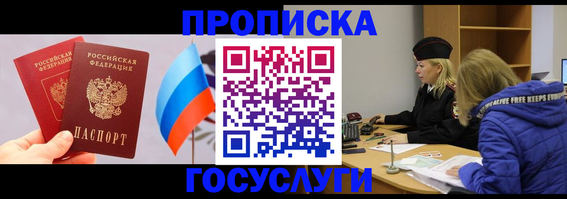 временная регистрация госуслуги в Псковской области