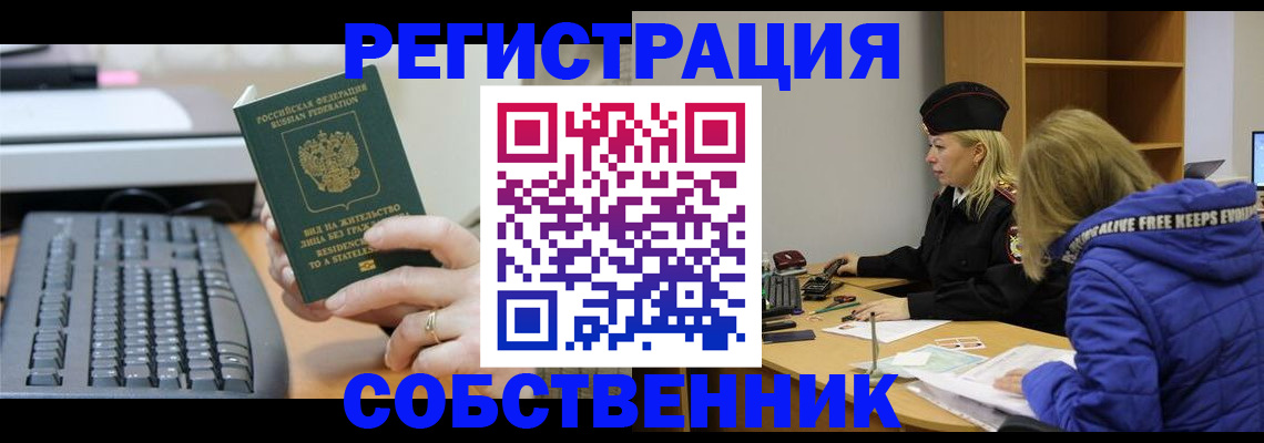 прописка в Псковской области